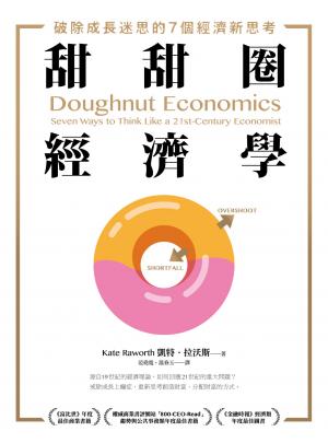 甜甜圈經濟學