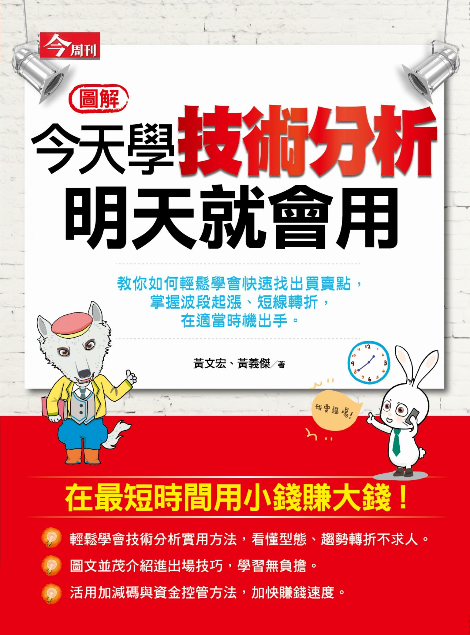 今天學技術分析，明天就會用