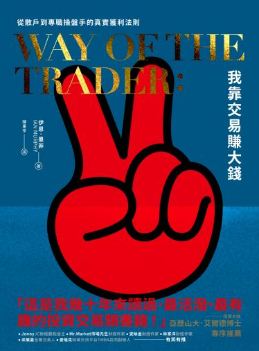 我靠交易賺大錢