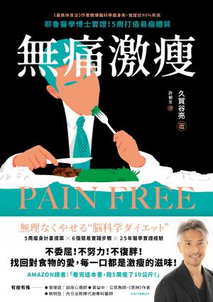 無痛激瘦