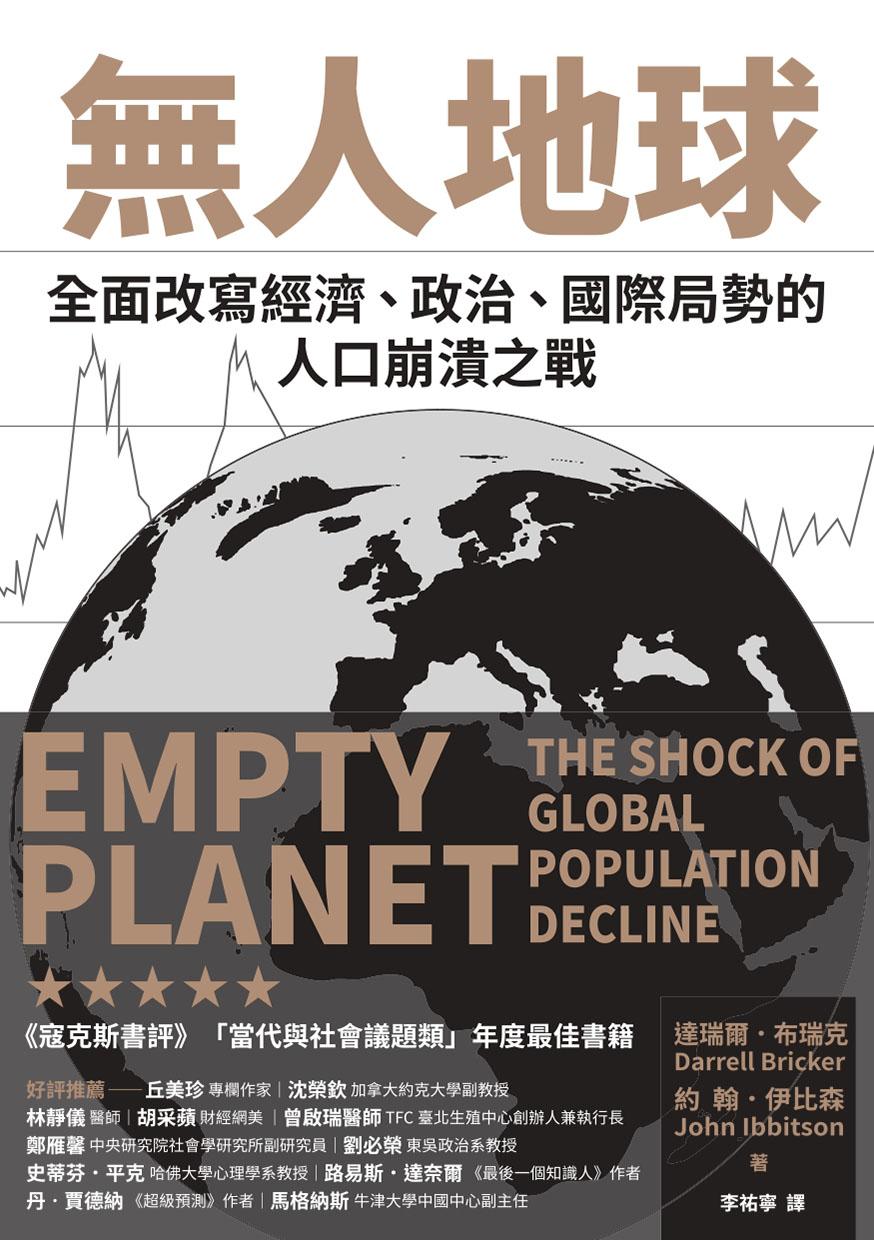無人地球