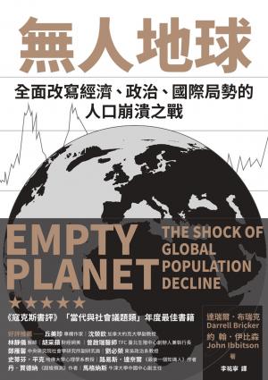 無人地球
