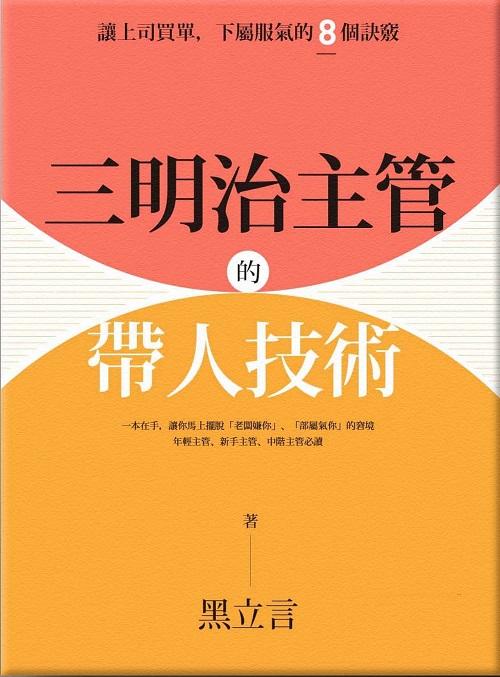三明治主管的帶人技術