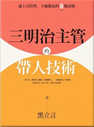三明治主管的帶人技術