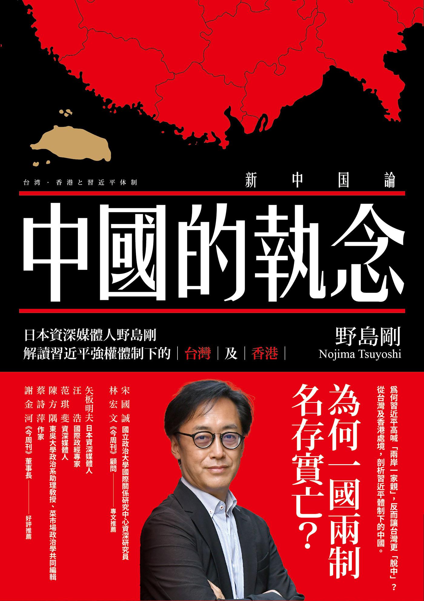 中國的執念