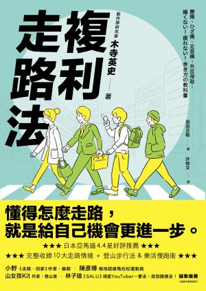 複利走路法 書封