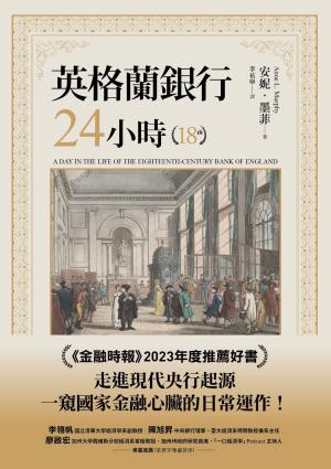 英格蘭銀行24小時：從私人機構到支撐經濟命脈的國家偉大引擎