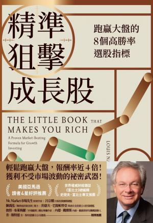 精準狙擊成長股：跑贏大盤的8個高勝率選股指標