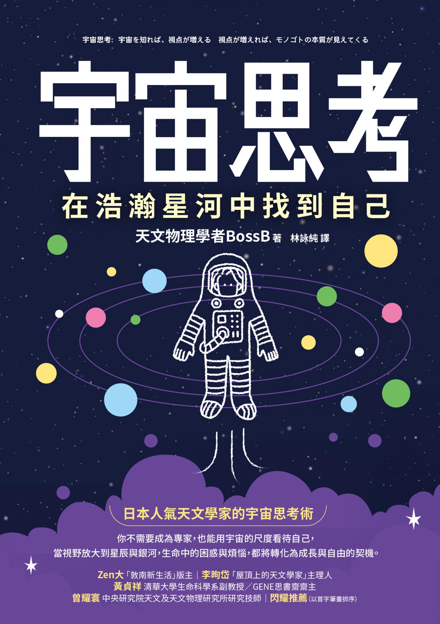 宇宙思考：在浩瀚星河中找到自己