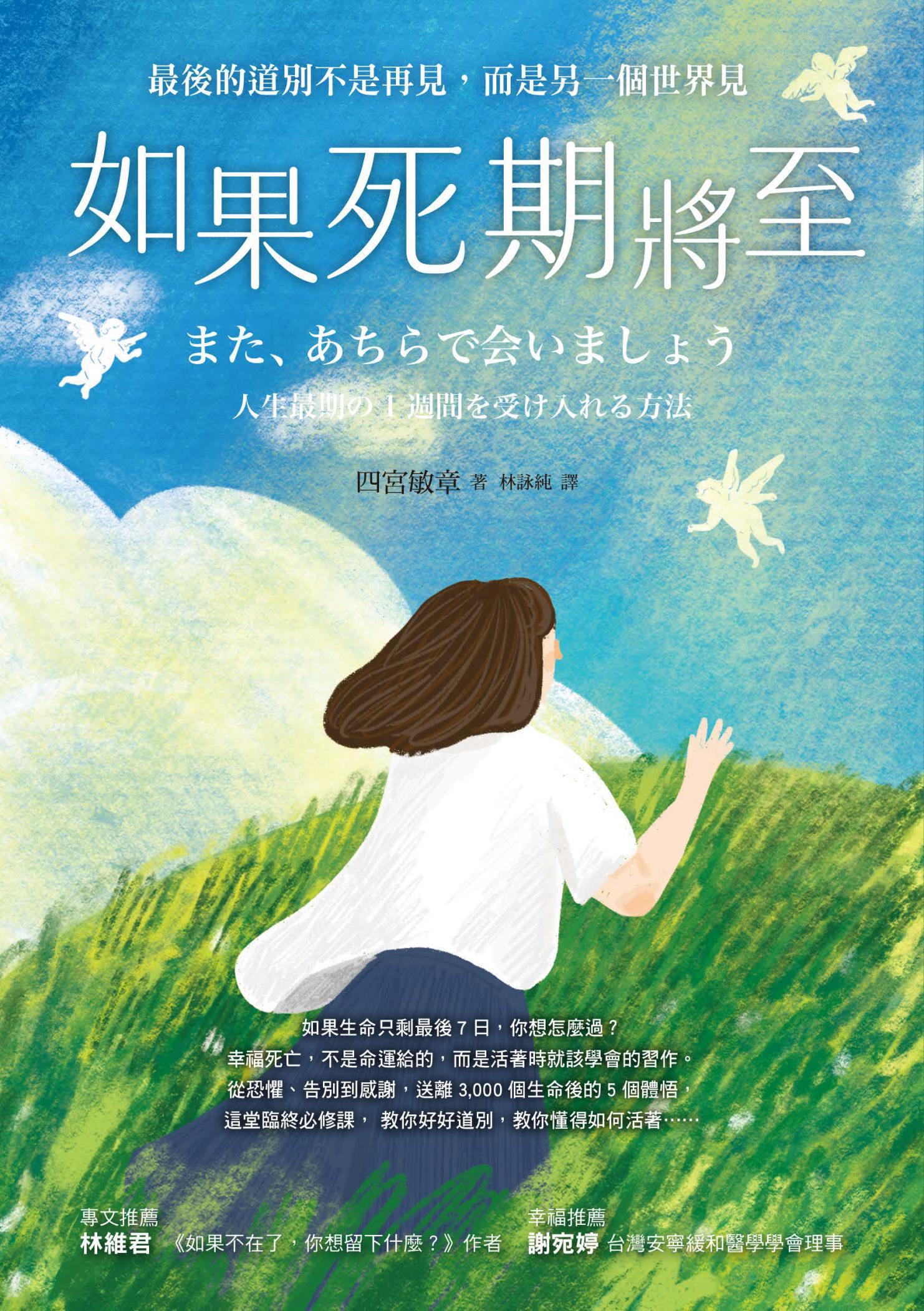 如果死期將至:最後的道別不是再見，而是另一個世界見