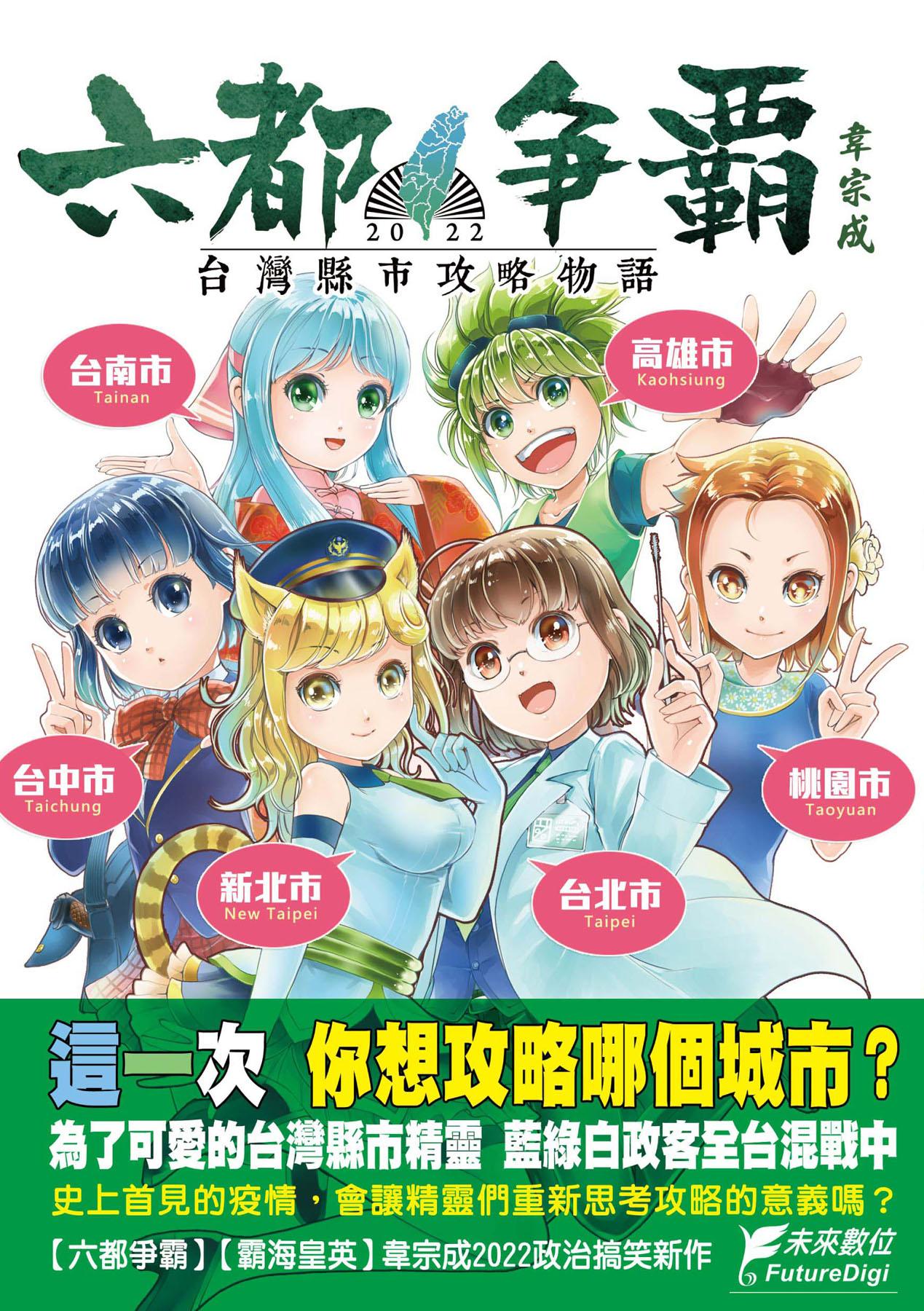 六都爭霸2022