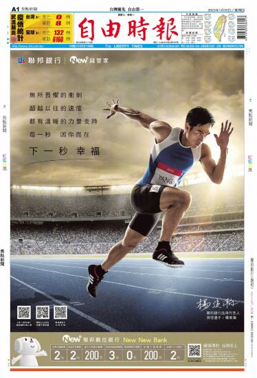 自由時報20200130