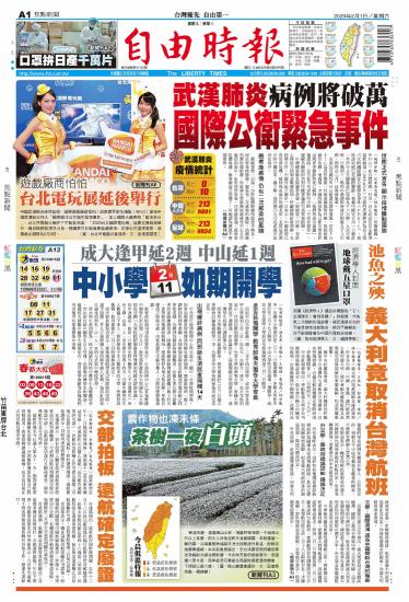 自由時報20200201