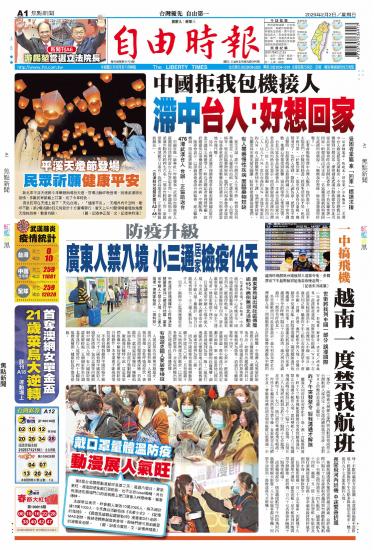 自由時報20200202