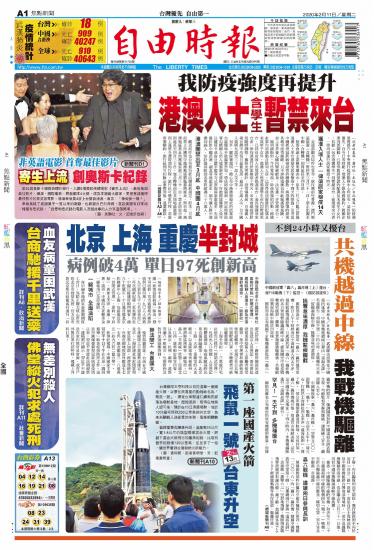 自由時報20200211