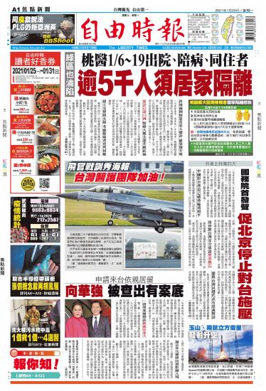 自由時報20210125