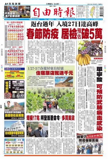 自由時報20210126