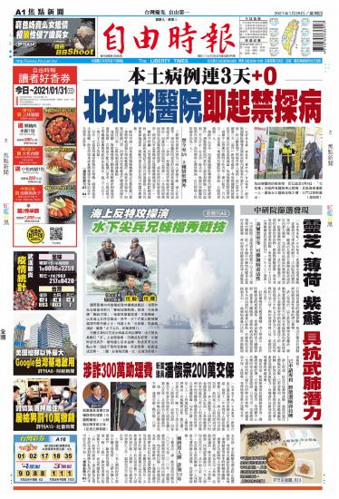 自由時報20210128