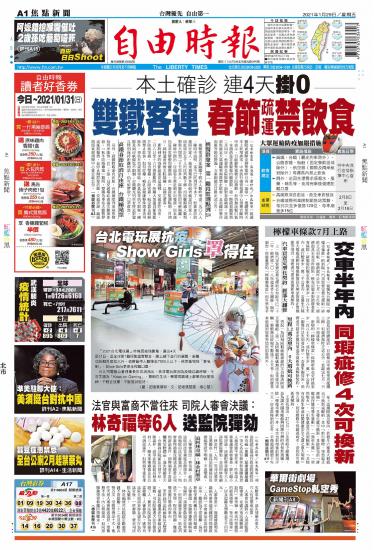 自由時報20210129