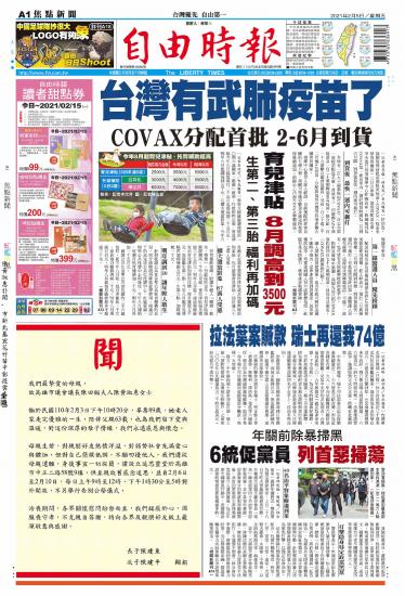 自由時報20210205