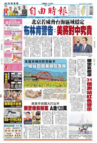 自由時報20210207