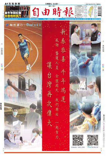 自由時報20210217