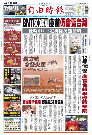 自由時報20210219