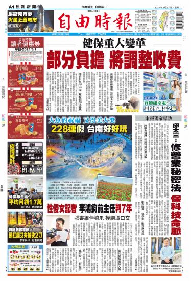 自由時報20210223