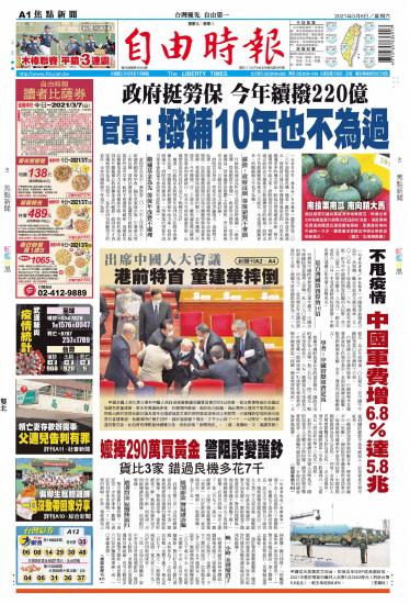 自由時報20210306
