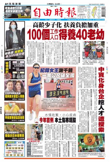 自由時報20210310