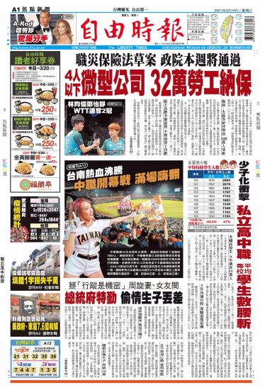 自由時報20210314