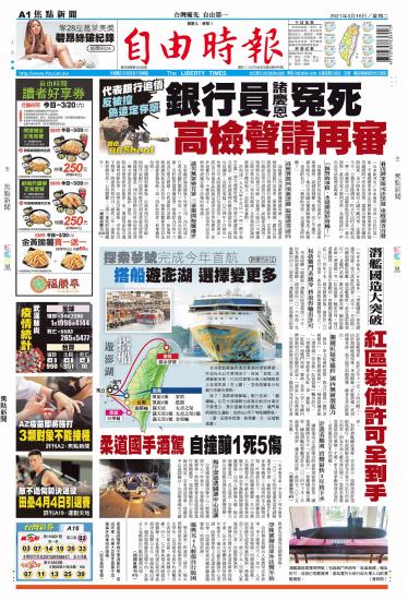 自由時報20210316