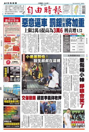 聯合報 20210405