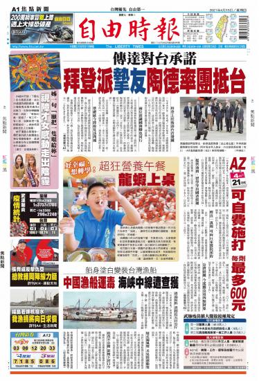自由時報20210415