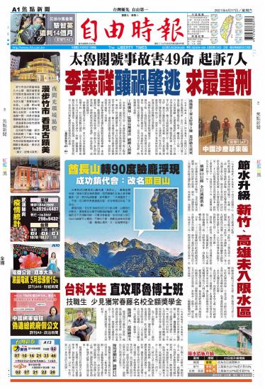 自由時報20210417