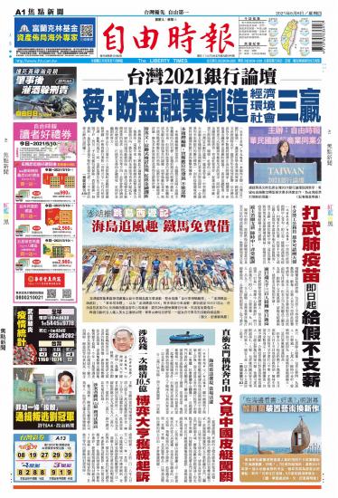 自由時報20210506