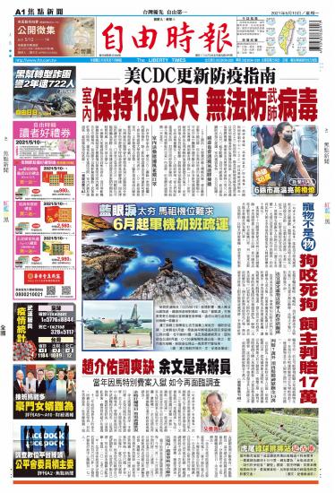 自由時報20210510