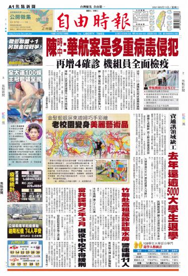 自由時報20210511