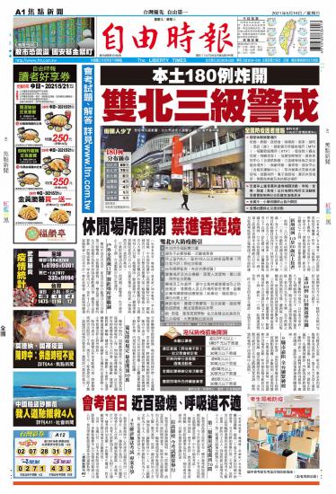 自由時報20210516