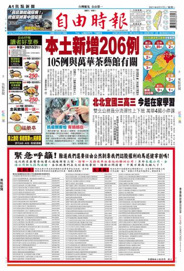 自由時報20210517