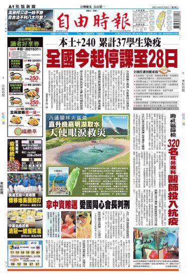 自由時報20210519