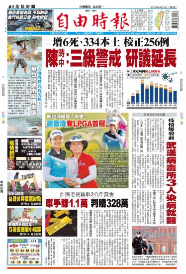 自由時報20210525