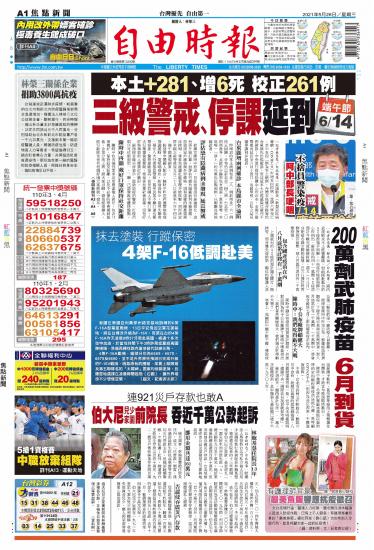 自由時報20210526
