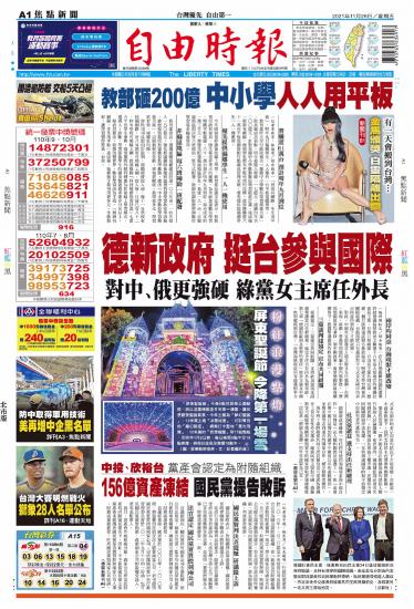 自由時報20211126