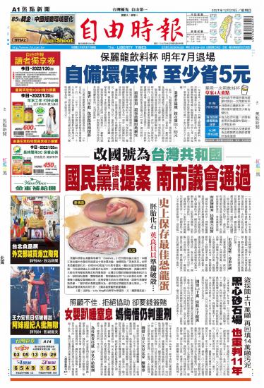 自由時報20211223