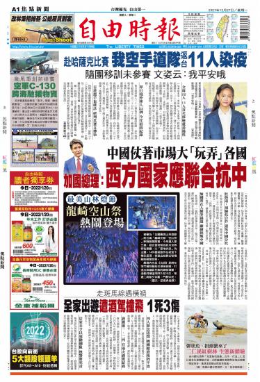自由時報20211227