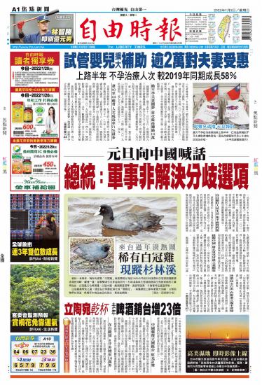 自由時報20220102