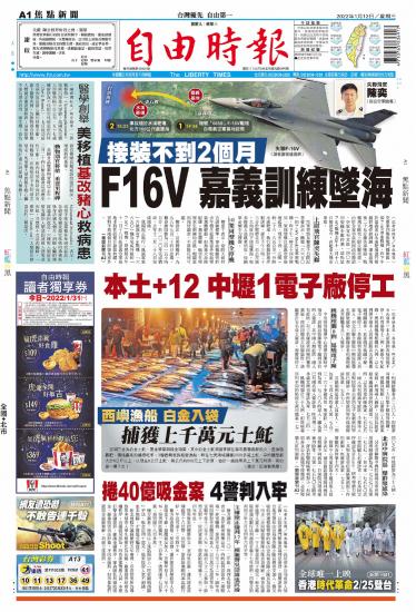 自由時報20220112