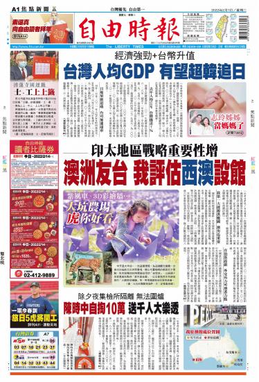 自由時報20220201