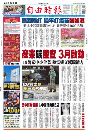 自由時報20220203